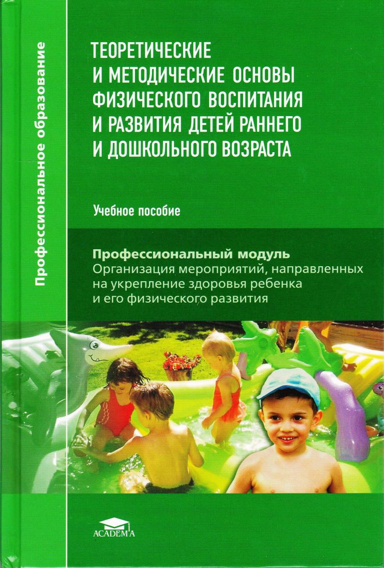 Кожухова теория и методика физического воспитания детей дошкольного возраста схемы и таблицы