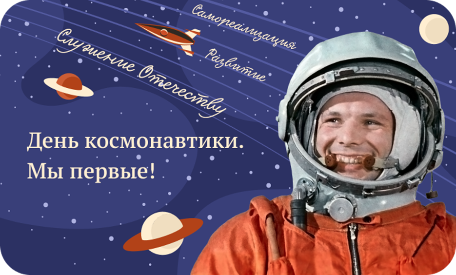 Чем важен день космонавтики. День космонавтики. Всемирный день космонавтики. День космонавтики фото. 12 День космонавтики.