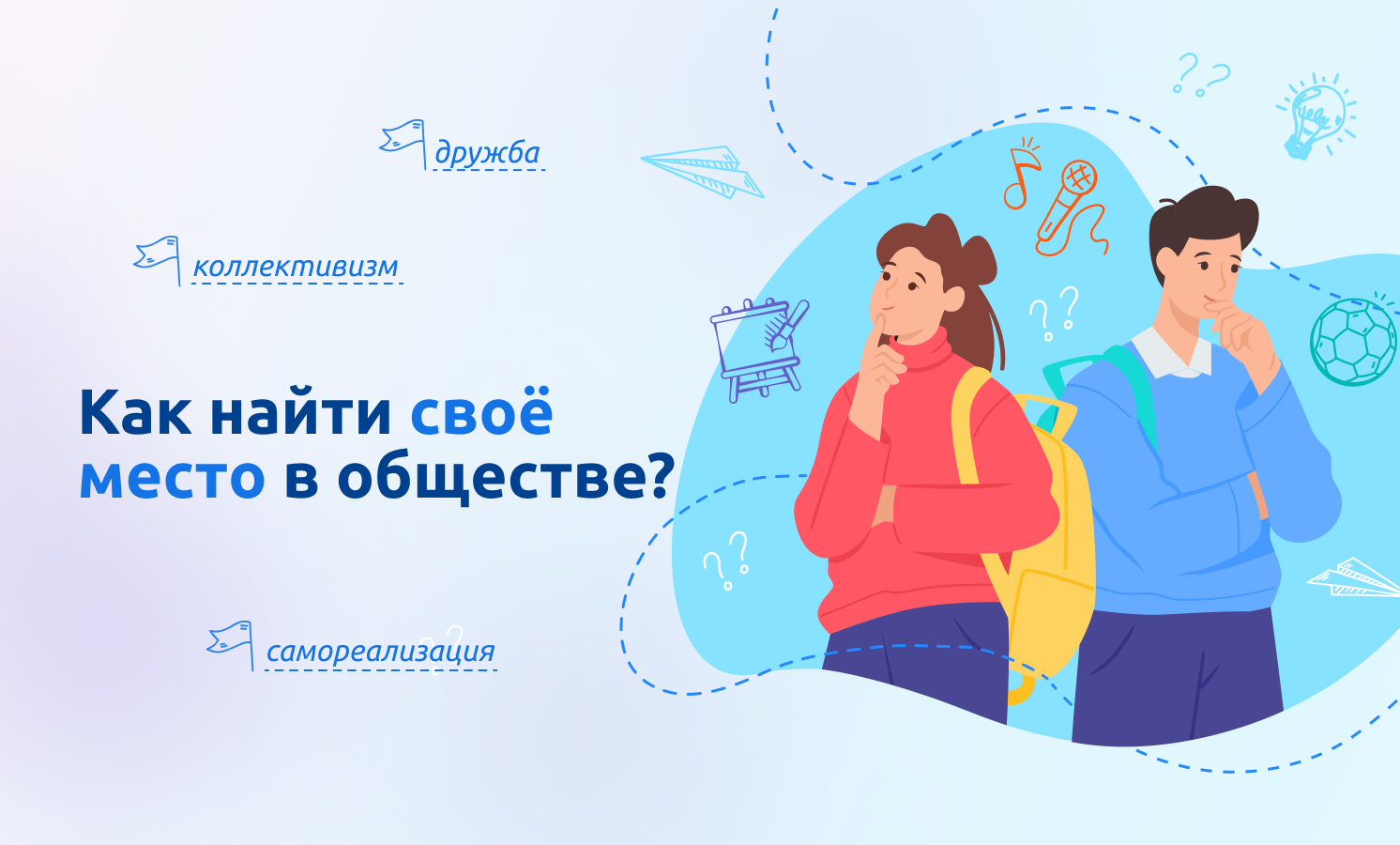 Как найти свое место в обществе» — СПК ФГБОУ ВО 