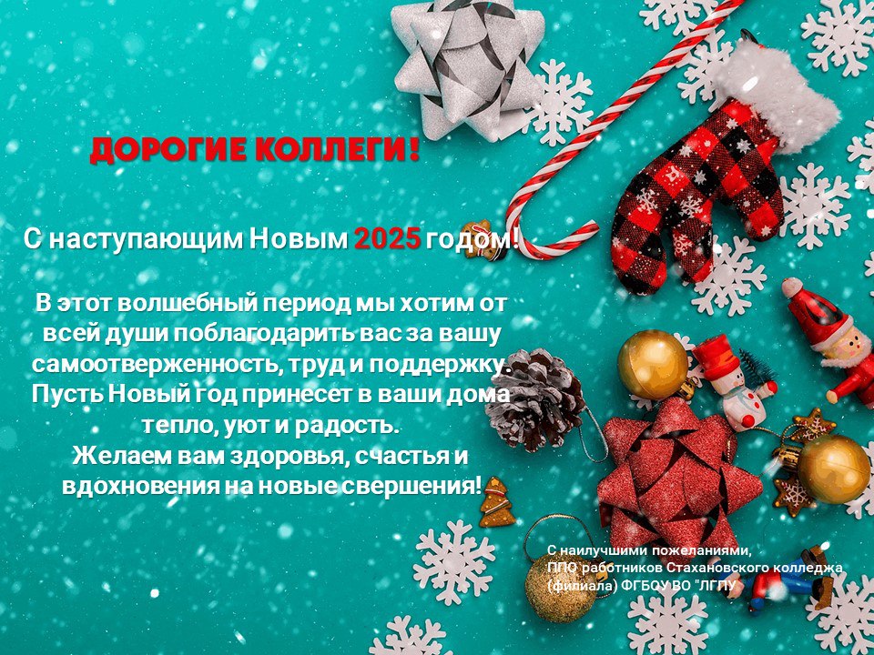 Дорогие коллеги!