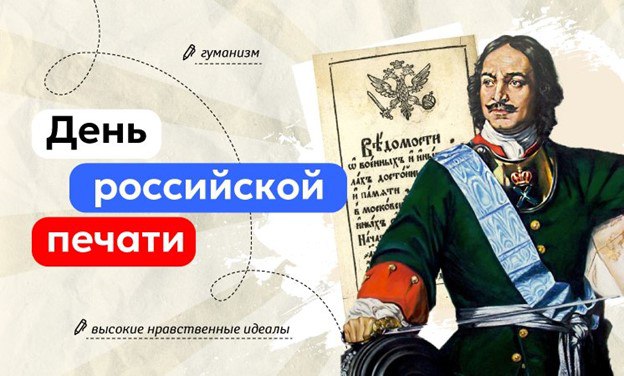 «Разговоры о важном: День российской печати»