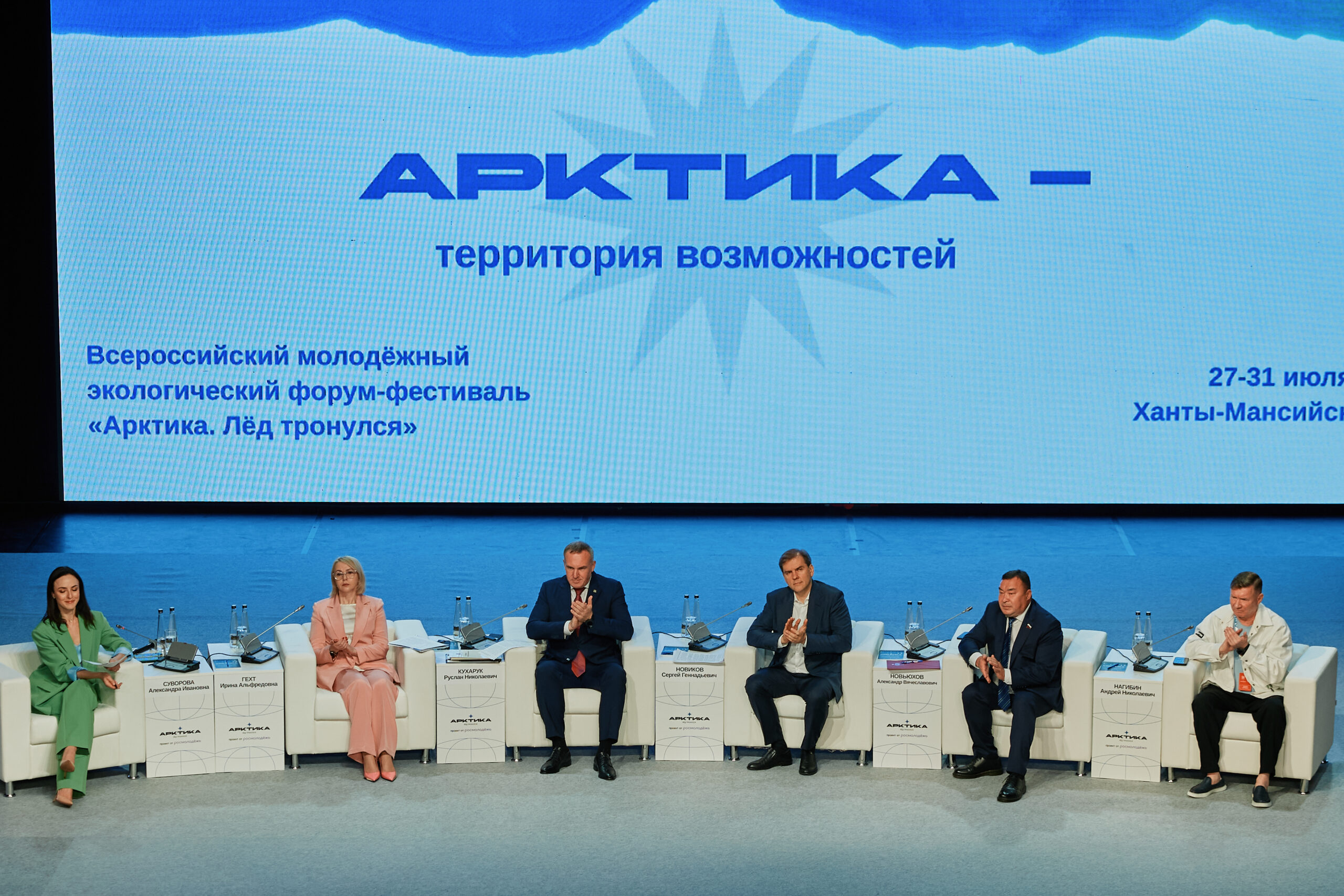 Участники форума «Арктика. Лёд тронулся» разработают проектные решения по развитию Арктической зоны