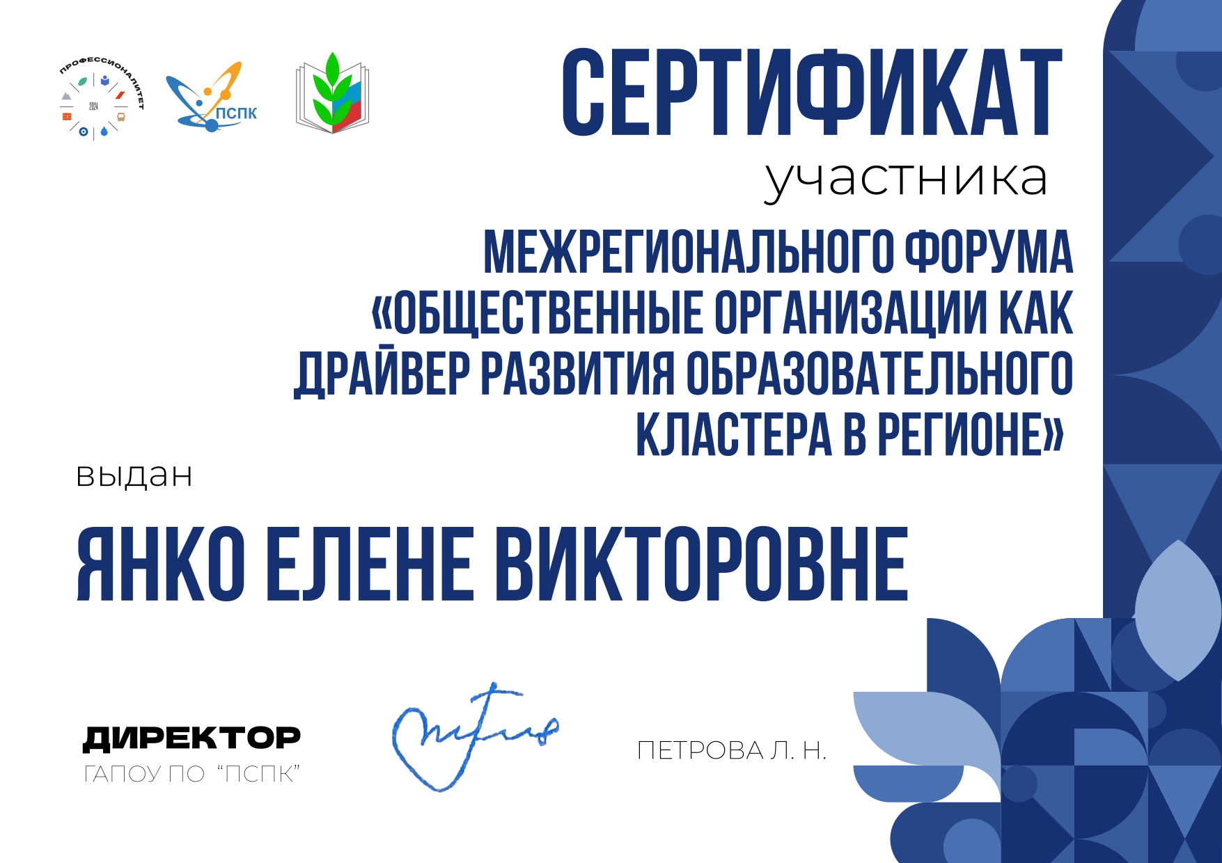 Стахановский колледж #ЛГПУ на всероссийской площадке: участие в форуме по развитию образовательных кластеров