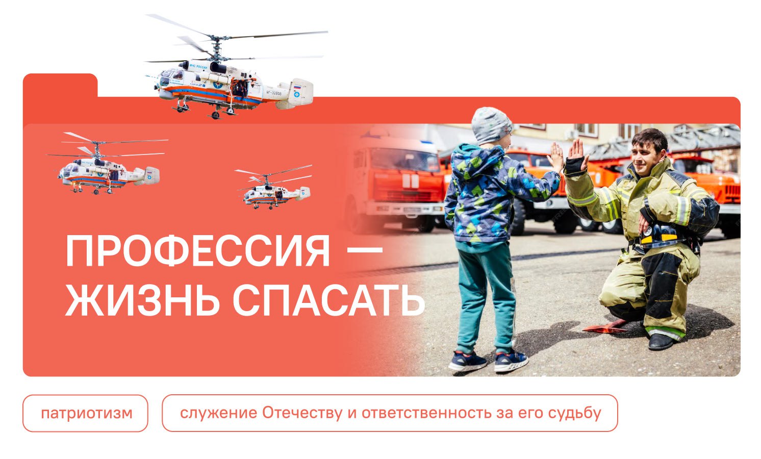 «Разговоры о важном: Профессия – жизнь спасать»