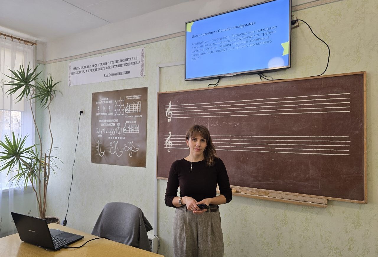 Альтруизм как основа педагогической профессии: итоги социально-психологического тренинга