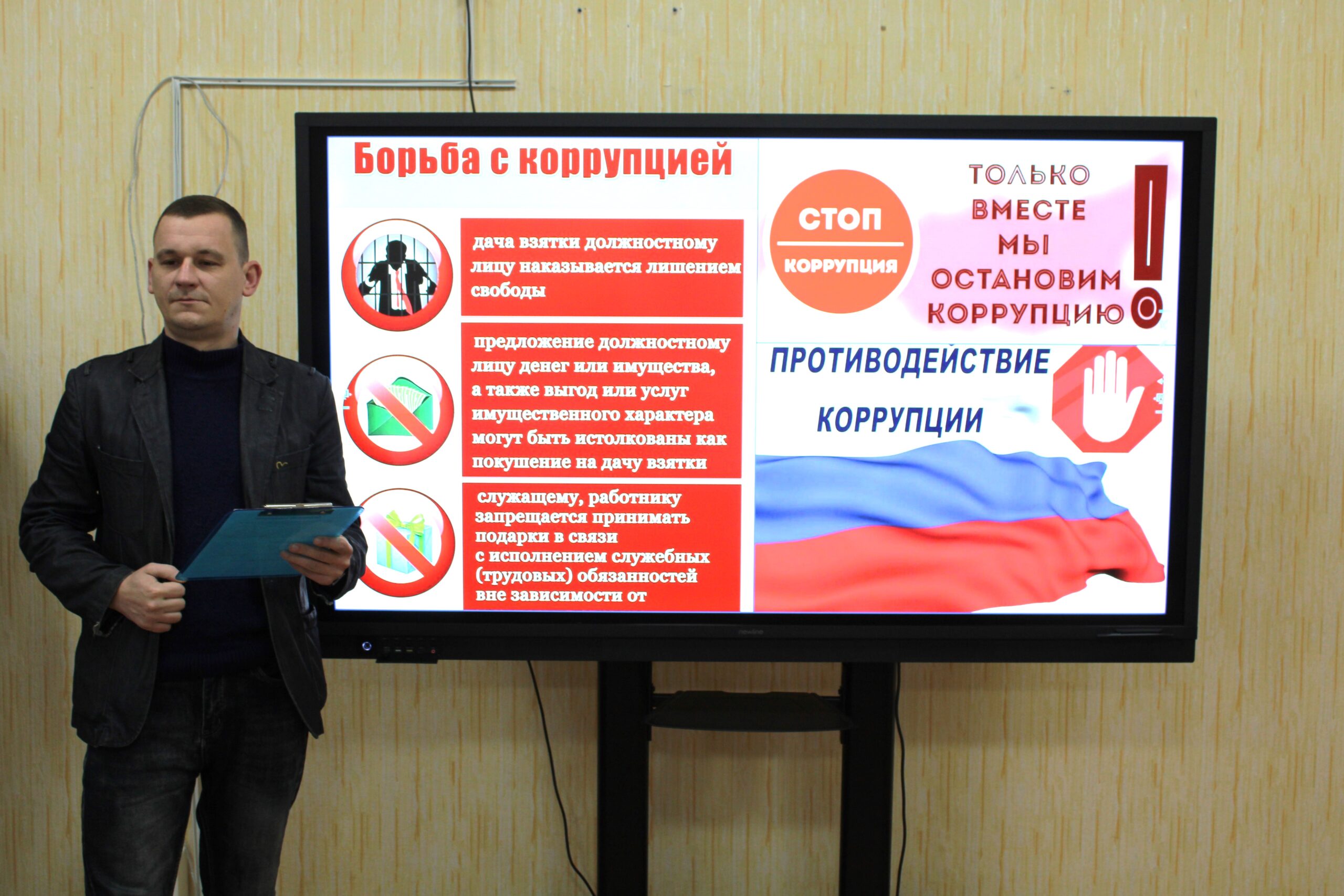 Информационная беседа о борьбе с коррупцией в Стахановском колледже #ЛГПУ