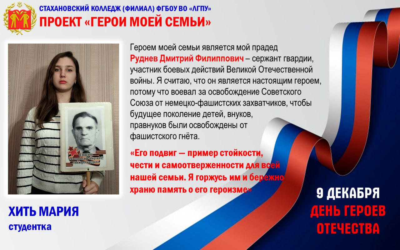 ГЕРОИ МОЕЙ СЕМЬИ