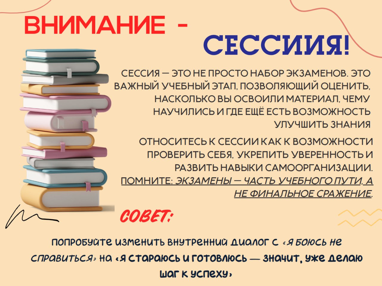 Записки психолога