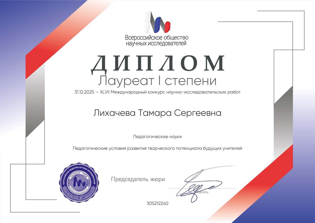 ТВОРЧЕСТВО КАК ОСНОВА ПЕДАГОГИЧЕСКОГО МАСТЕРСТВА: ЛАУРЕАТ МЕЖДУНАРОДНОГО КОНКУРСА ИЗ СТАХАНОВСКОГО КОЛЛЕДЖА ЛГПУ