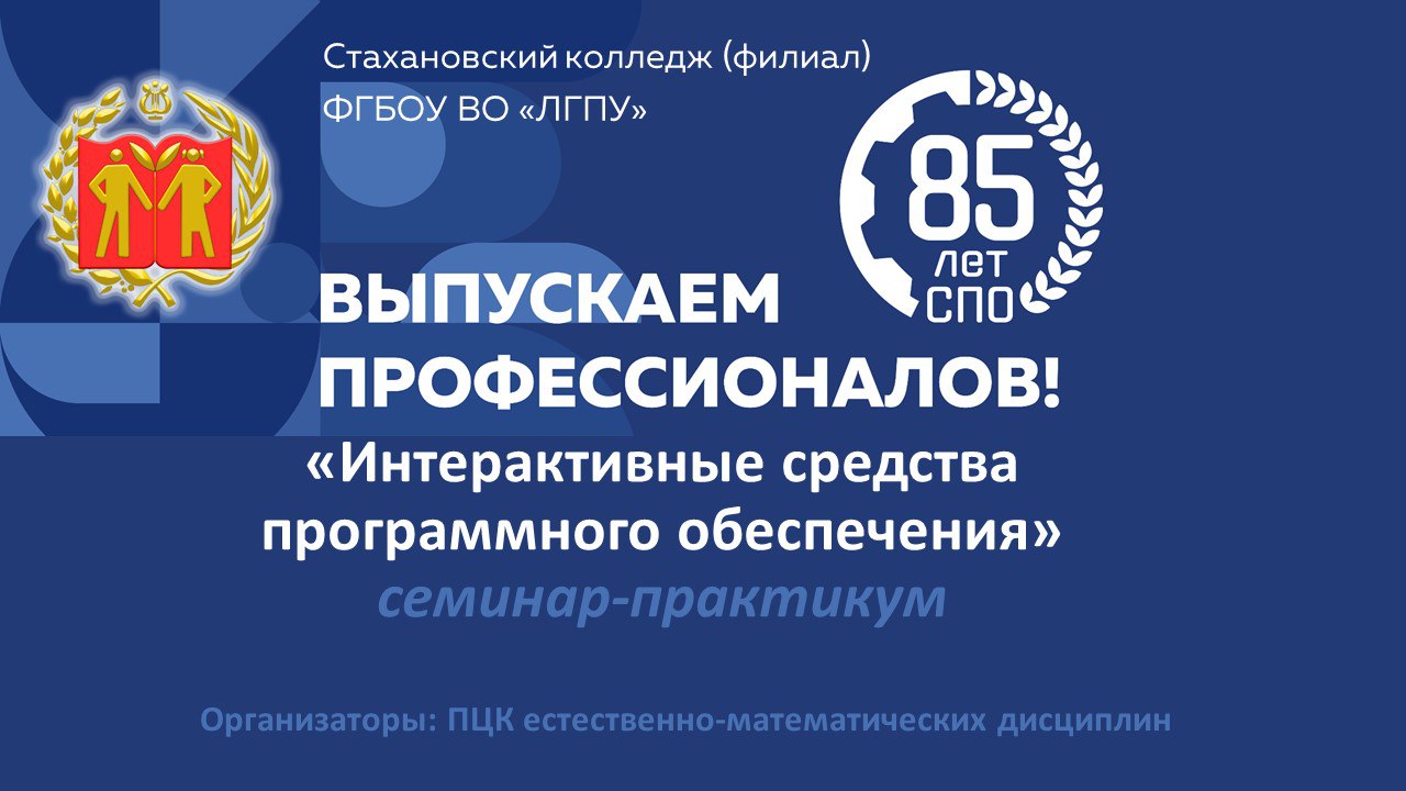 Интерактивные решения для образования: опыт и выводы