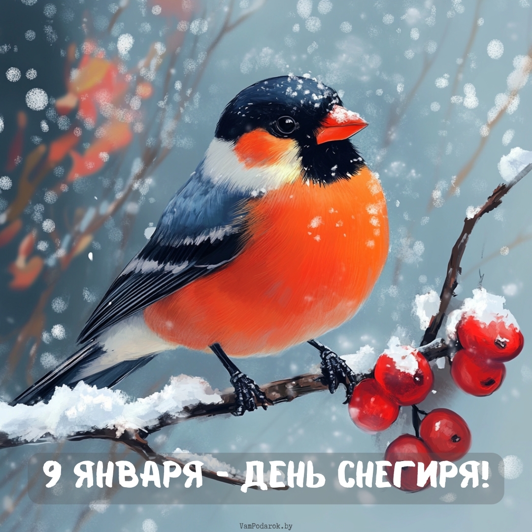 ДЕНЬ СНЕГИРЯ