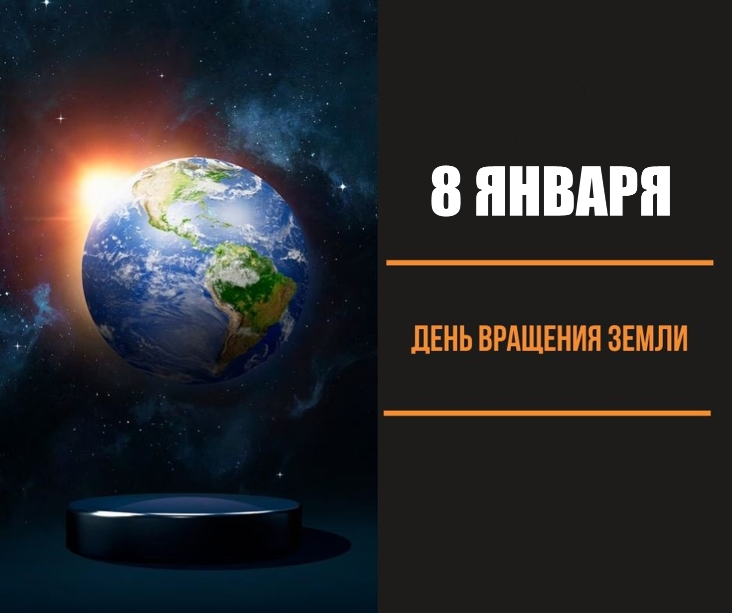 НАША ПЛАНЕТА В ВЕЧНОМ ДВИЖЕНИИ