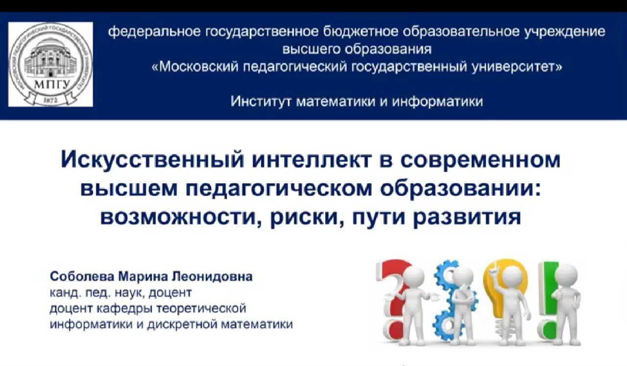 Участие в онлайн-семинаре «Искусственный интеллект – помощник молодого преподавателя»