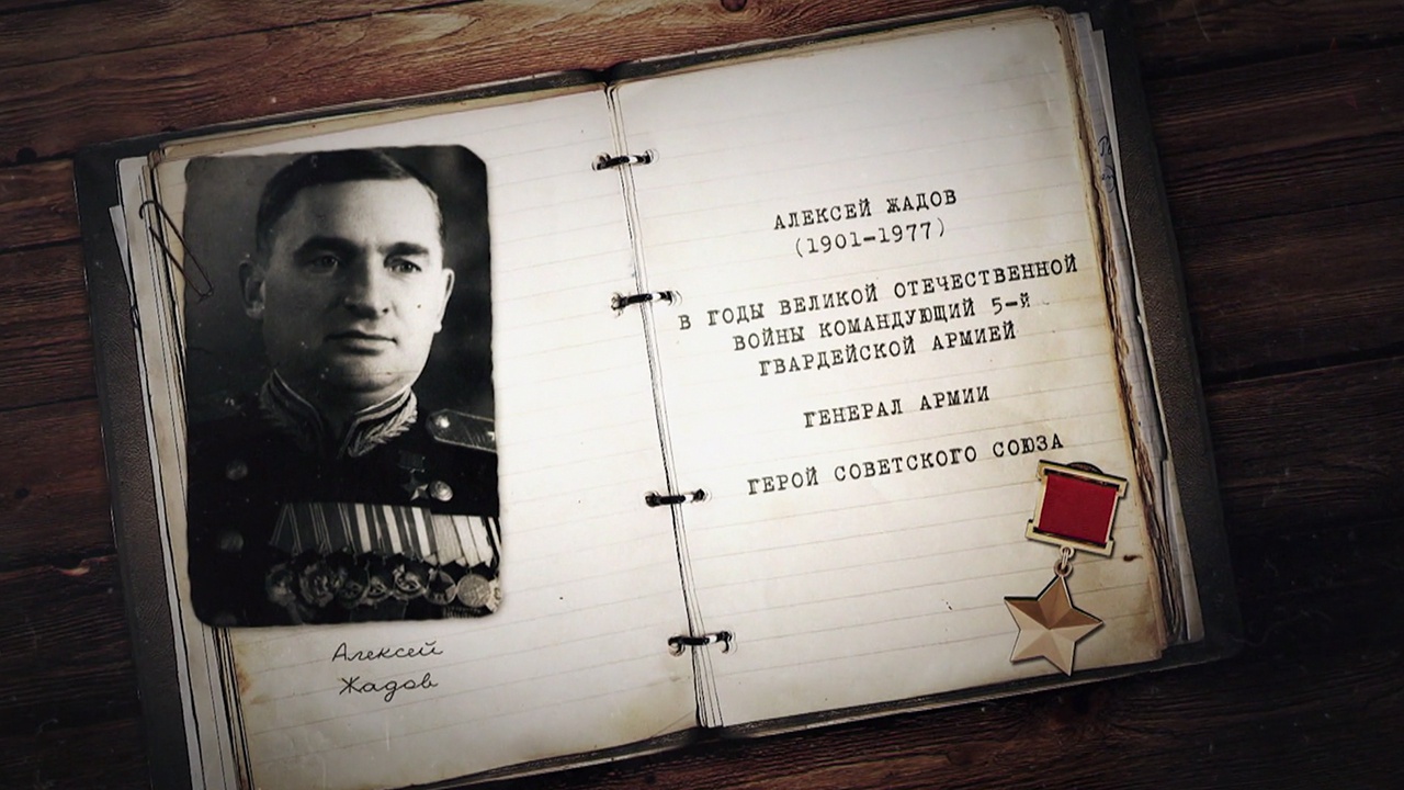 100 ДНЕЙ ДО ПОБЕДЫ: ОТКРЫВАЯ СТРАНИЦЫ ИСТОРИИ – 125 ЛЕТ СО ДНЯ РОЖДЕНИЯ А.С. ЖАДОВА