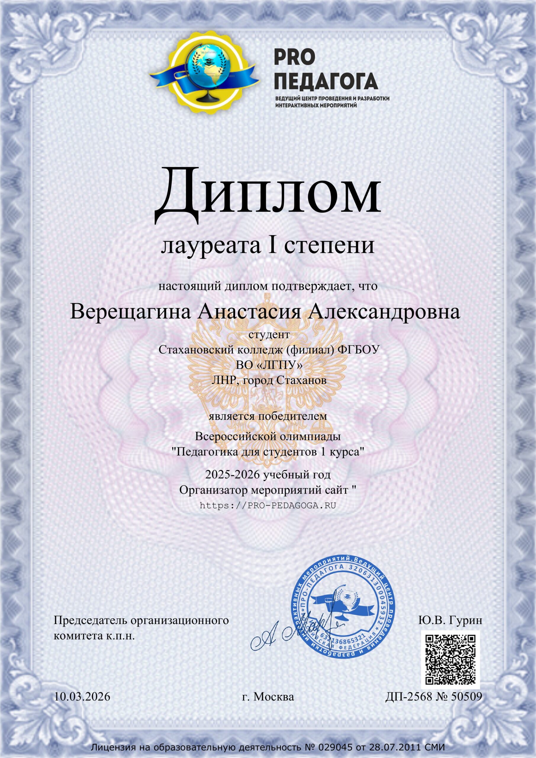 Гордость колледжа: студентка Анастасия Верещагина стала лауреатом Всероссийской олимпиады
