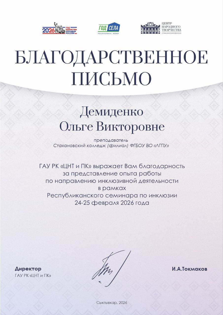 Гордость колледжа: обмен опытом по инклюзивной деятельности отмечен наградой