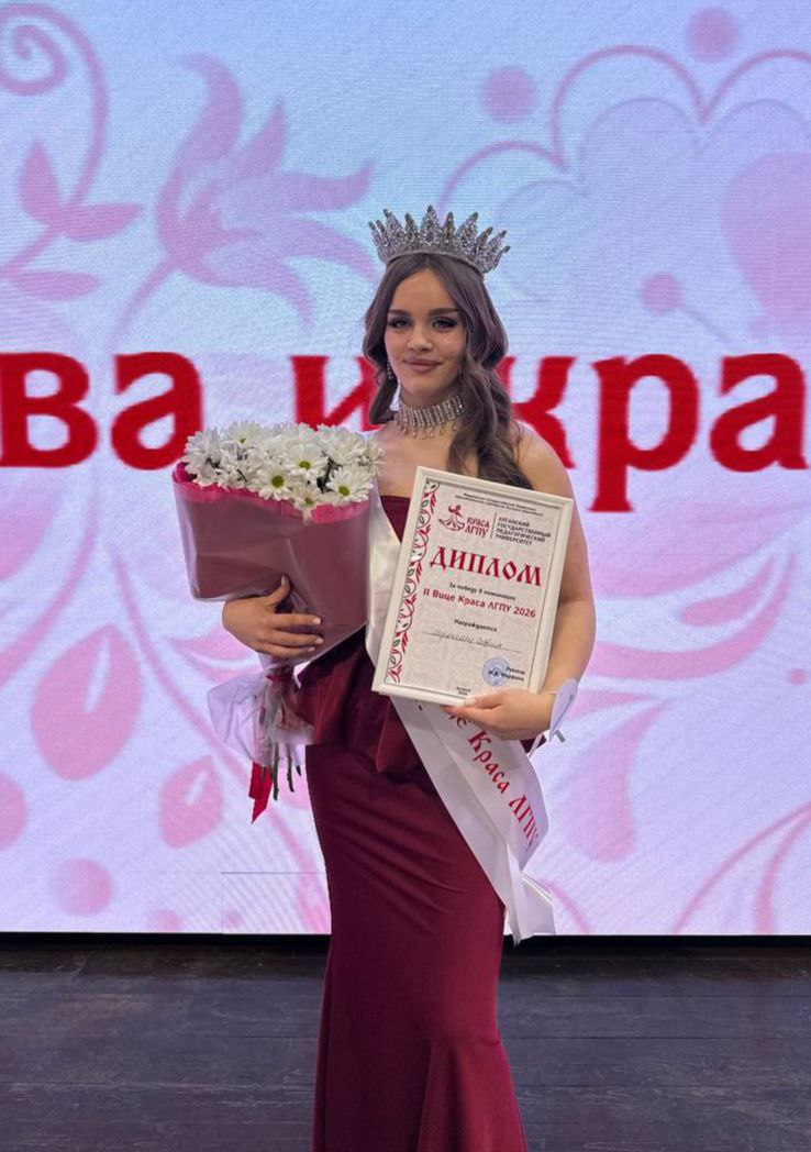 КРАСА ЛГПУ – 2026