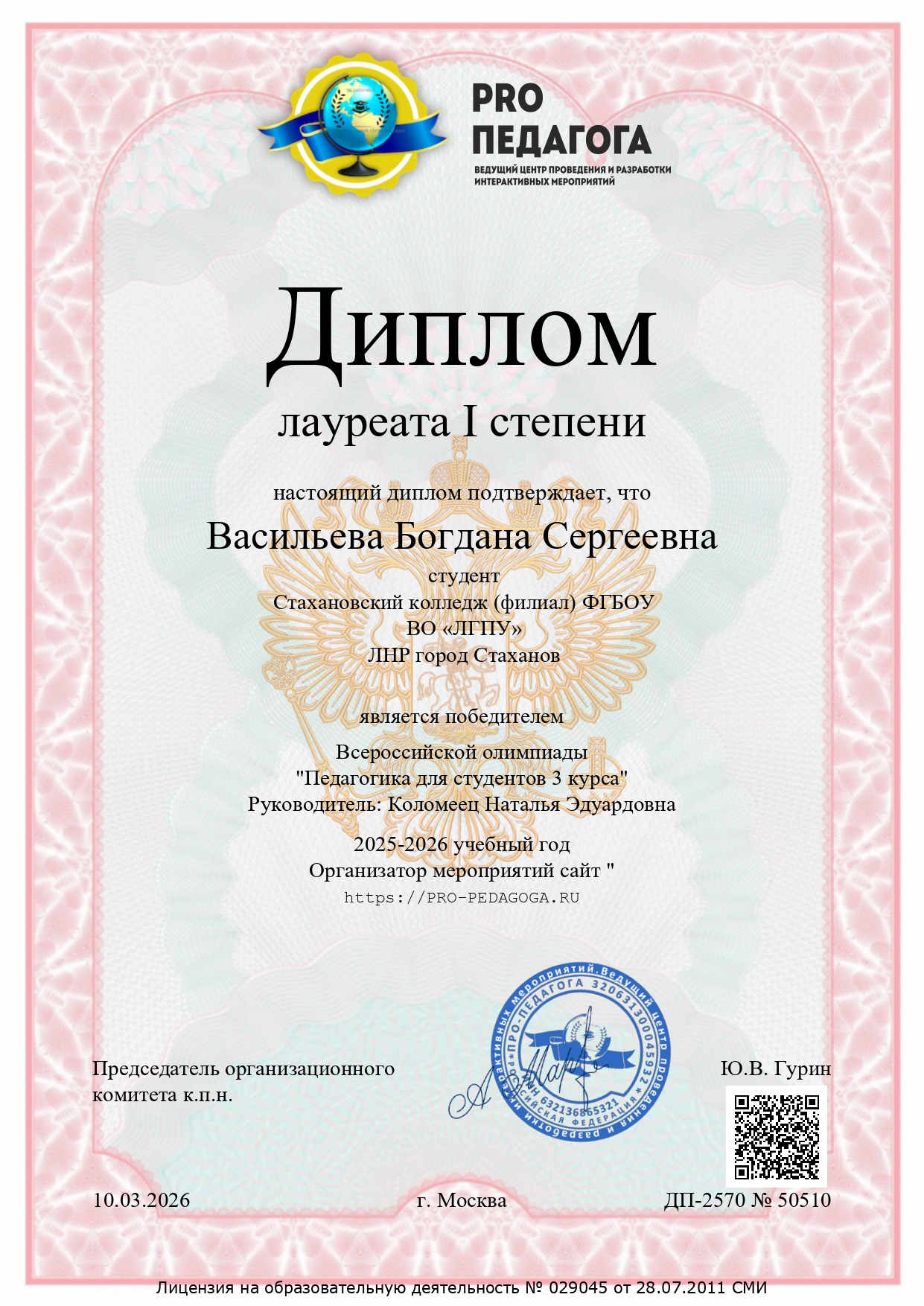 Будущее дошкольного образования: наша студентка стала лучшей в олимпиаде «Педагогика для студентов 3 курса»