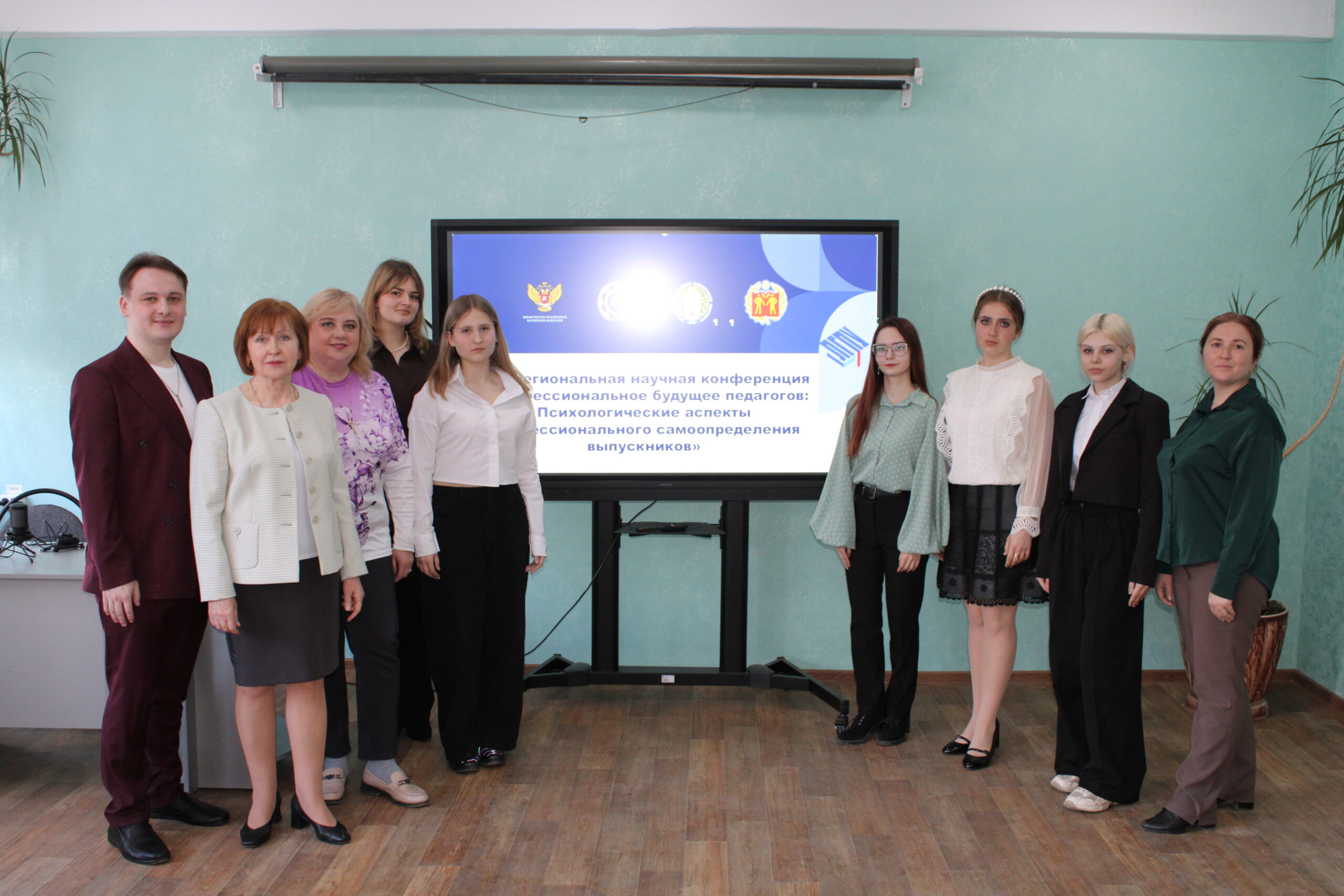 Межрегиональная научная конференция: «Профессиональное будущее педагогов»
