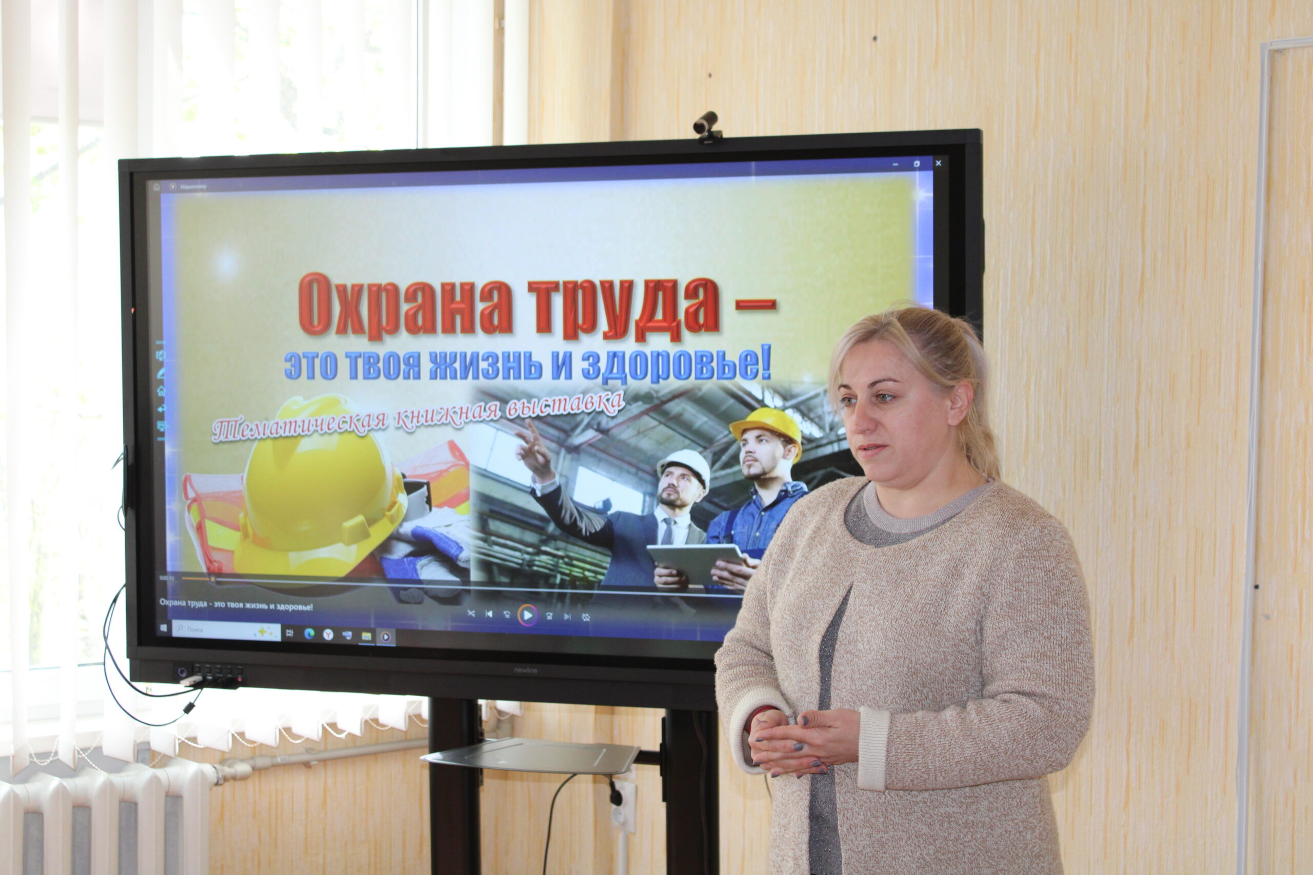 Всемирный день охраны труда