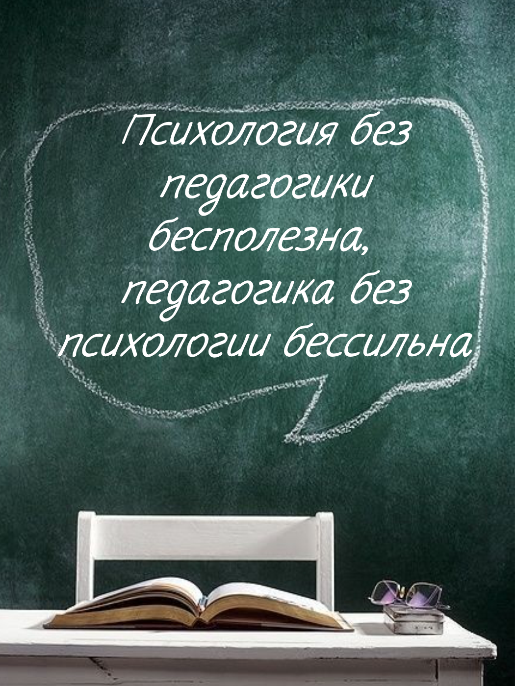 Записки психолога