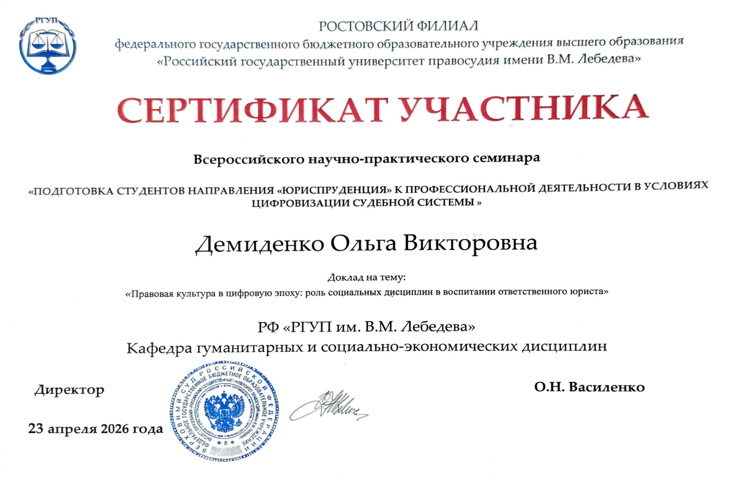 Преподаватель Стахановского колледжа ЛГПУ приняла участие во Всероссийском научно-практическом семинаре
