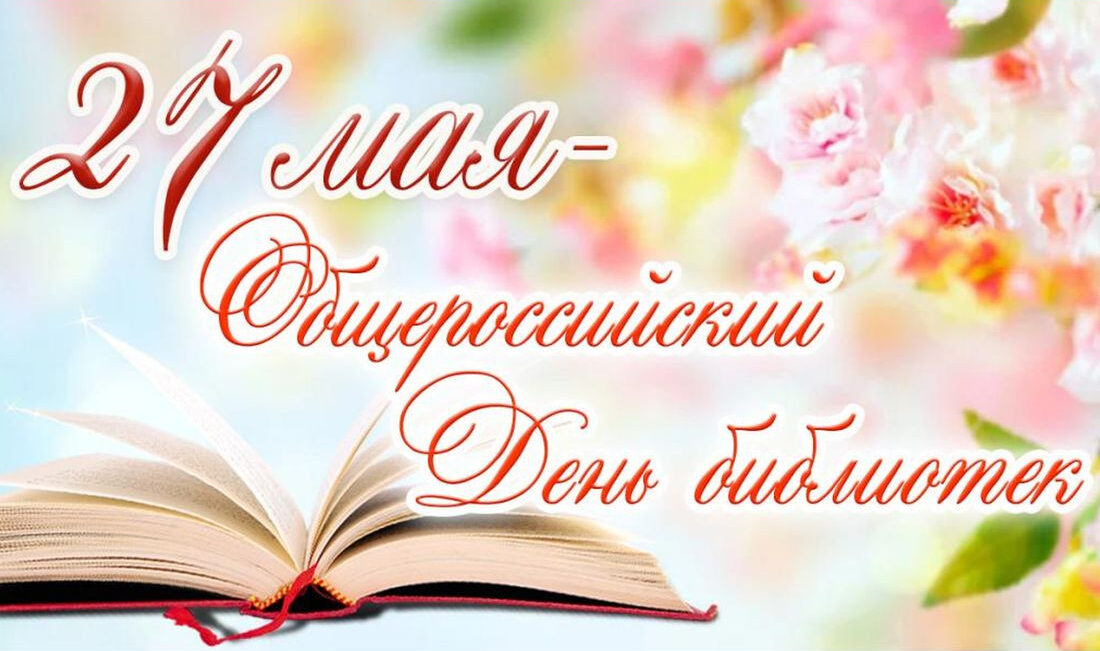 Великие имена в библиотечной профессии
