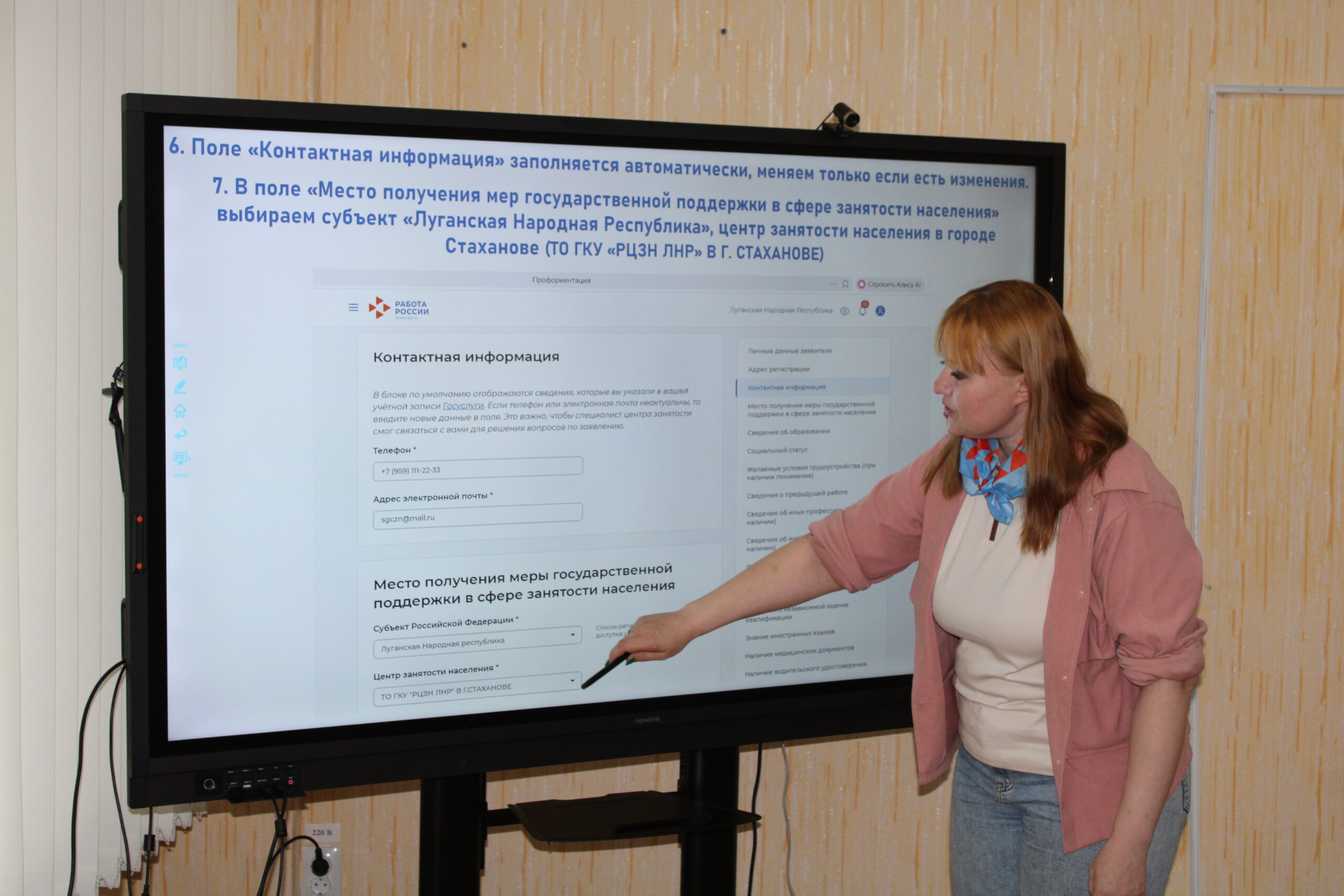 В Стахановском колледже ЛГПУ обсудили вопросы карьерного развития и освоили портал «Работа России»