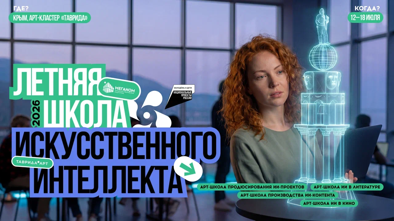 ИСКУССТВЕННЫЙ ИНТЕЛЛЕКТ — ДЛЯ ТЕХ, КТО СОЗДАЁТ БУДУЩЕЕ