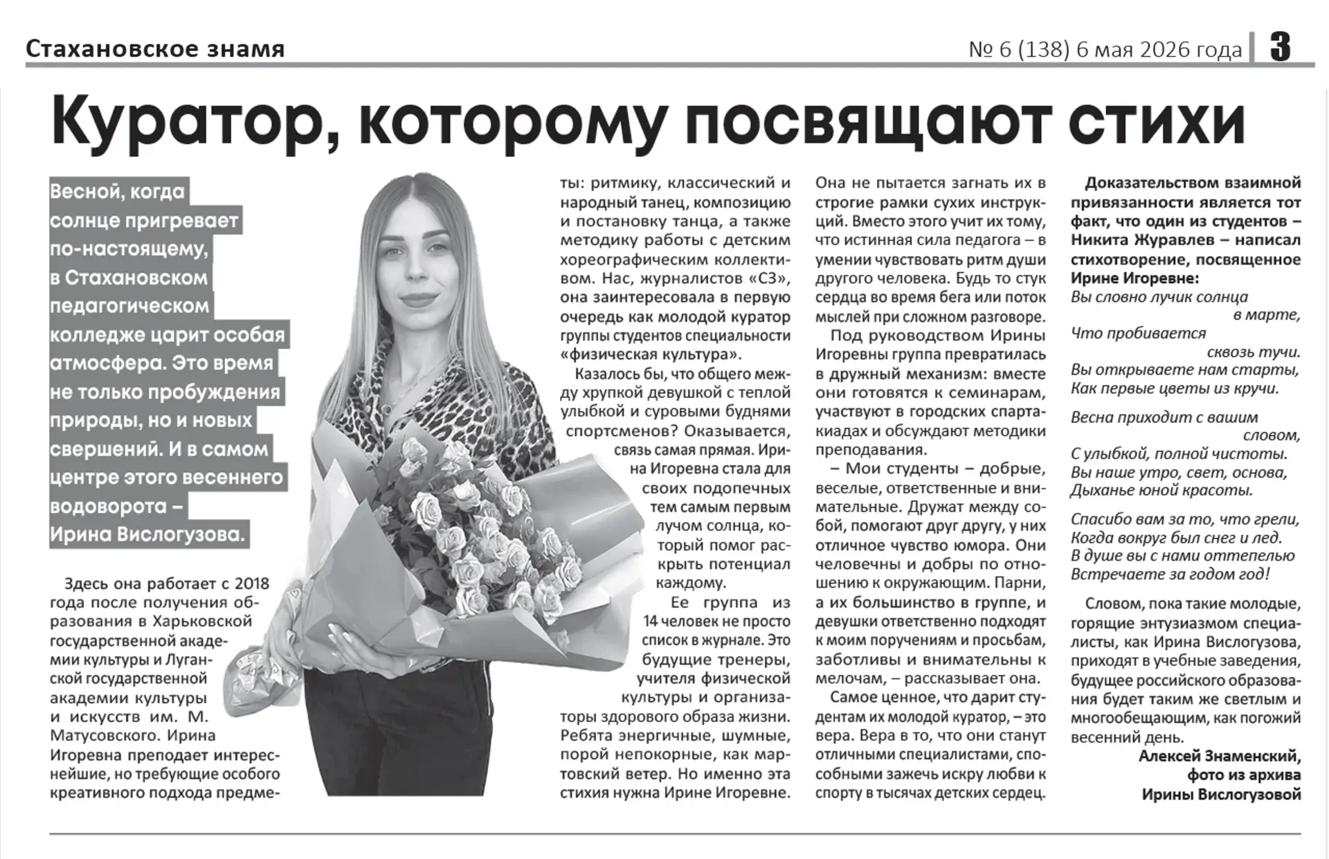 В фокусе СМИ: Ирина Вислогузова – сердце студенческой группы