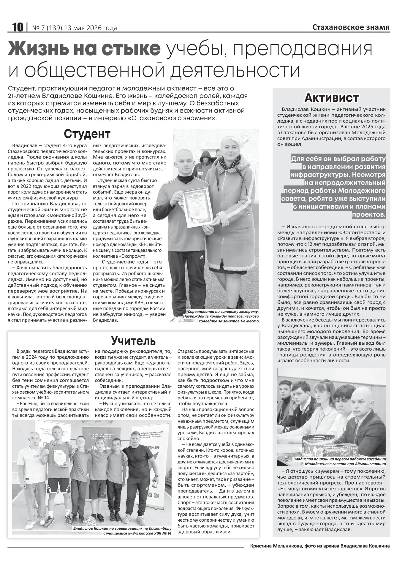 В фокусе СМИ: яркий успех студента Стахановского колледжа ЛГПУ