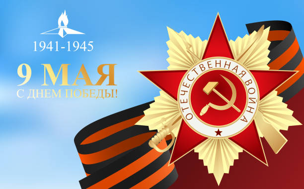ЗАВТРА – ДЕНЬ ПОБЕДЫ!