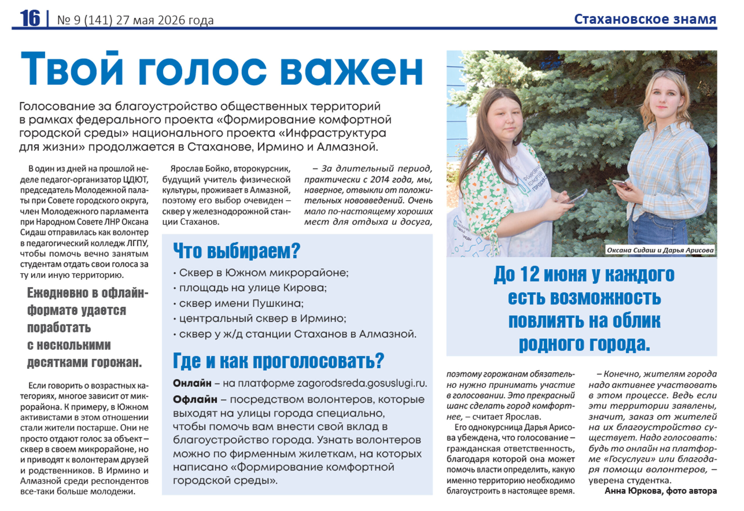 В фокусе СМИ: Молодёжь выбирает будущее Стаханова