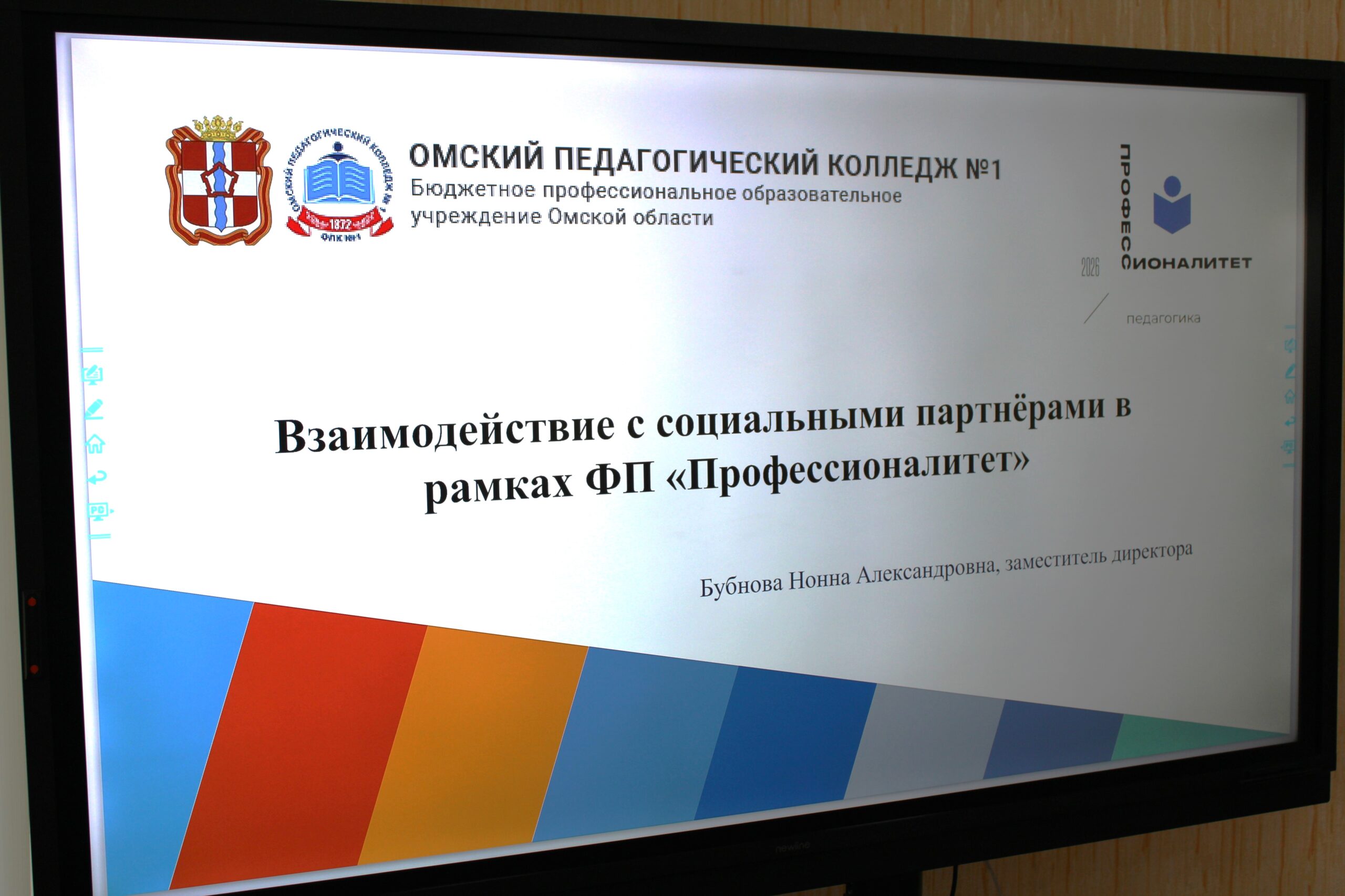 В фокусе – социальные партнёры: преподаватели Стахановского колледжа ЛГПУ знакомятся с опытом омских коллег