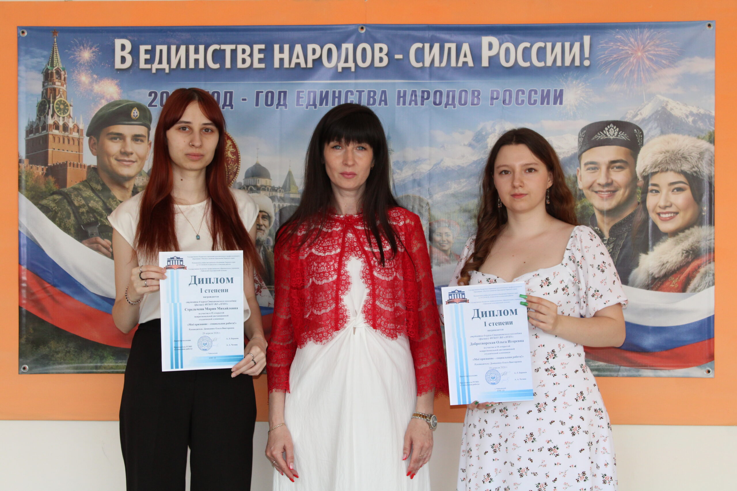 Победа на межрегиональном уровне: студентки Стахановского колледжа ЛГПУ завоевали дипломы I степени в олимпиаде «Моё призвание – социальная работа!»