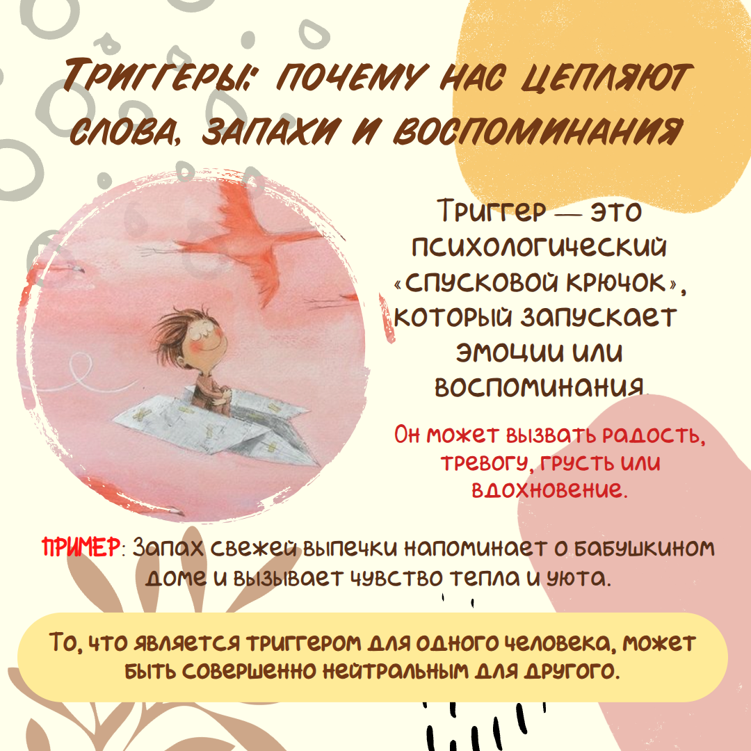 Записки психолога