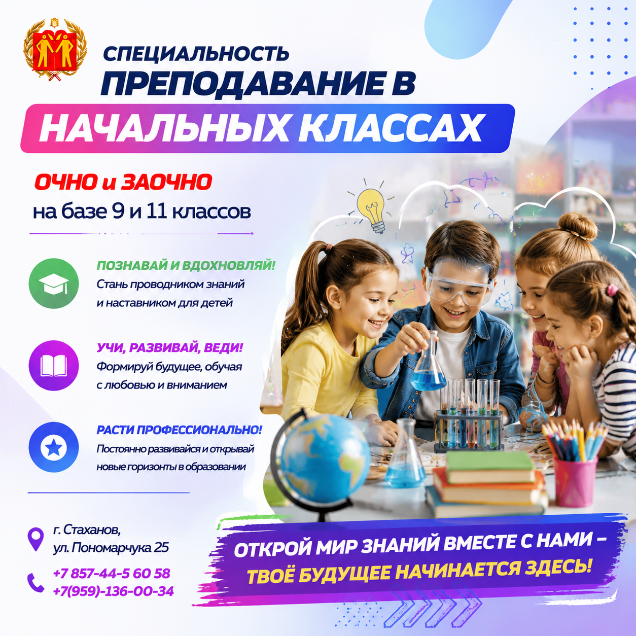 «ПЕРВЫЙ УЧИТЕЛЬ: ПРОФЕССИЯ, С КОТОРОЙ НАЧИНАЕТСЯ БУДУЩЕЕ»
