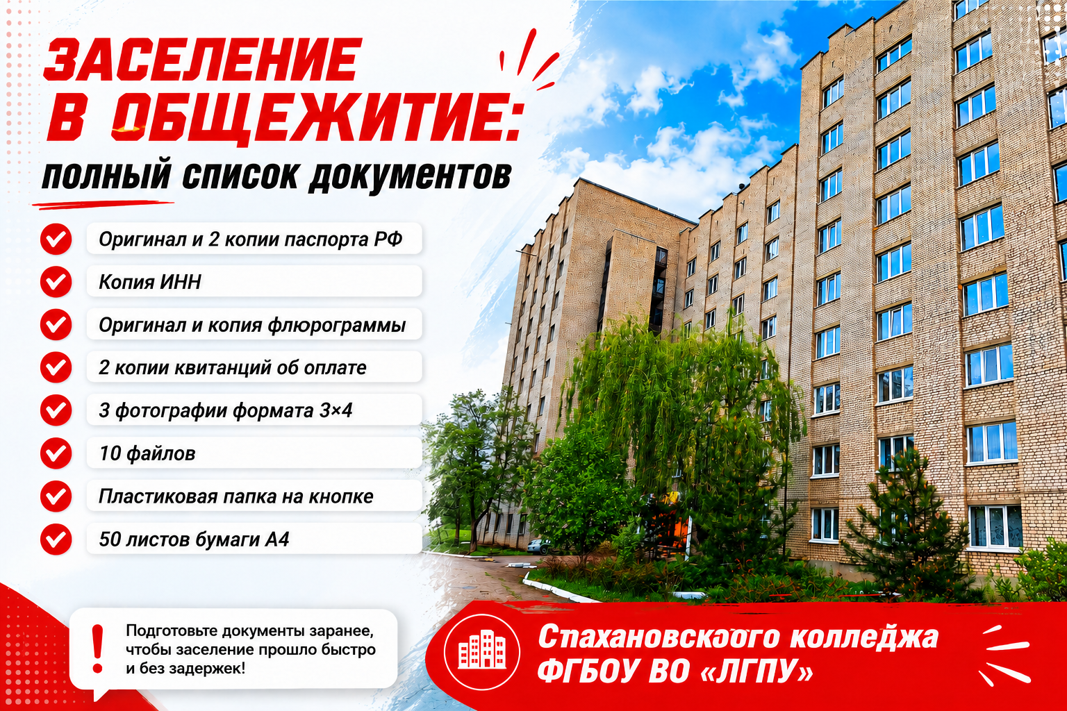 🏠 ЗАСЕЛЕНИЕ В ОБЩЕЖИТИЕ: ПОЛНЫЙ СПИСОК ДОКУМЕНТОВ