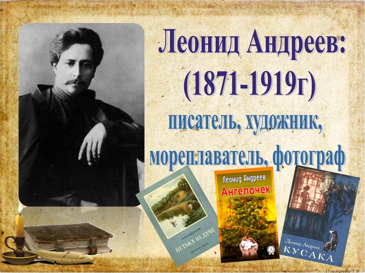Серебряный век: голос Леонида Андреева