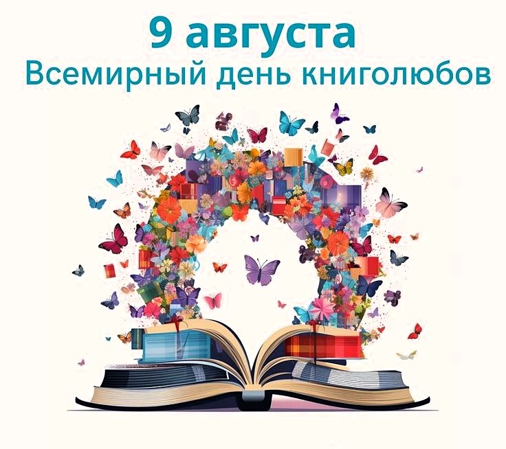 В объятиях книг: праздник тех, кто любит читать