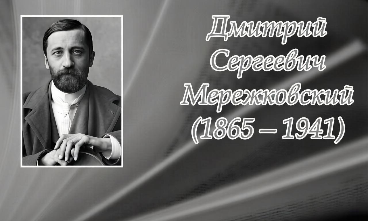Серебряный пророк: Дмитрий Мережковский