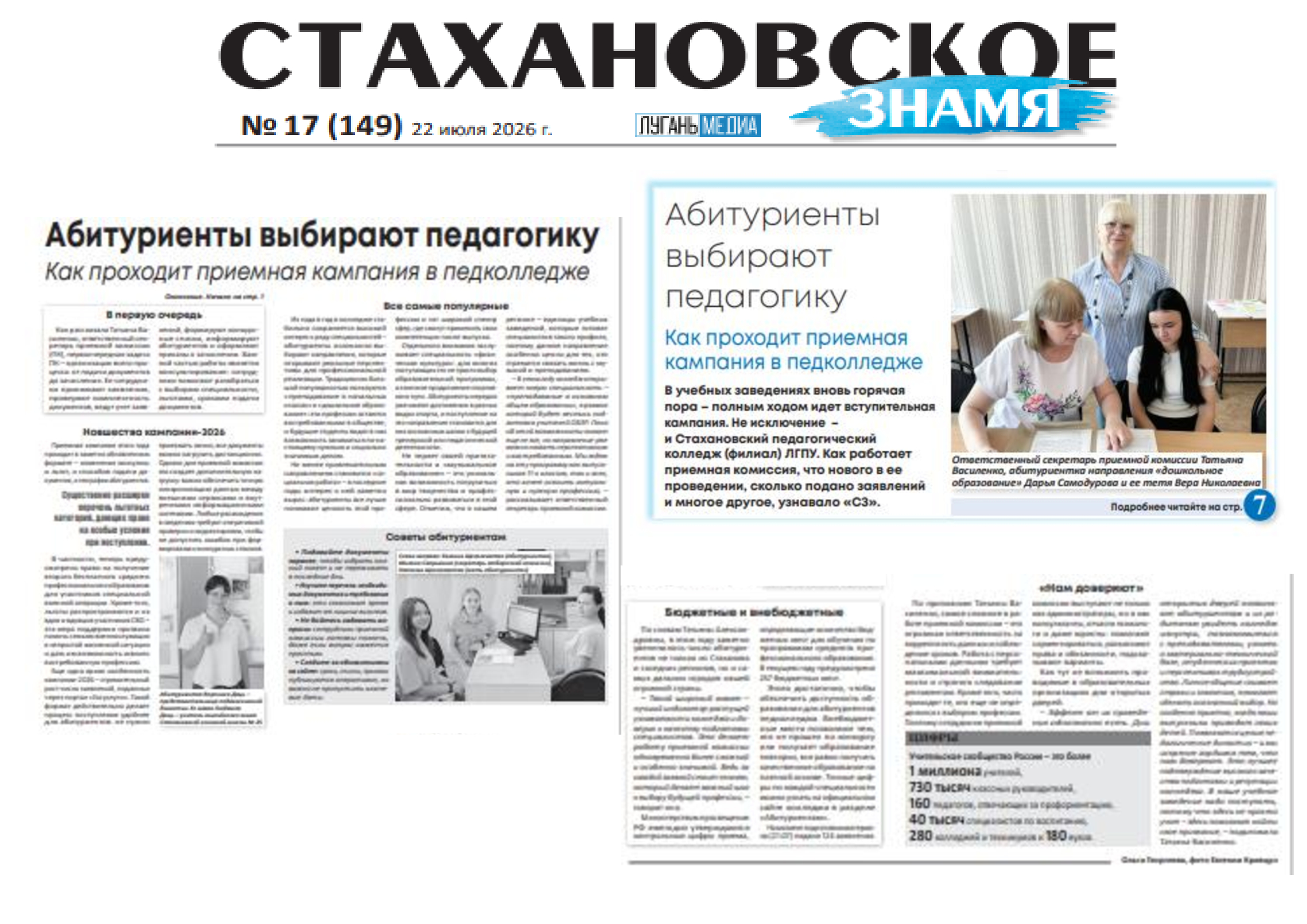 ПРИЕМНАЯ КОМИССИЯ КОЛЛЕДЖА: НА ПЕРЕДОВОЙ ПОСТУПЛЕНИЯ – О НАС ПИШУТ СМИ!