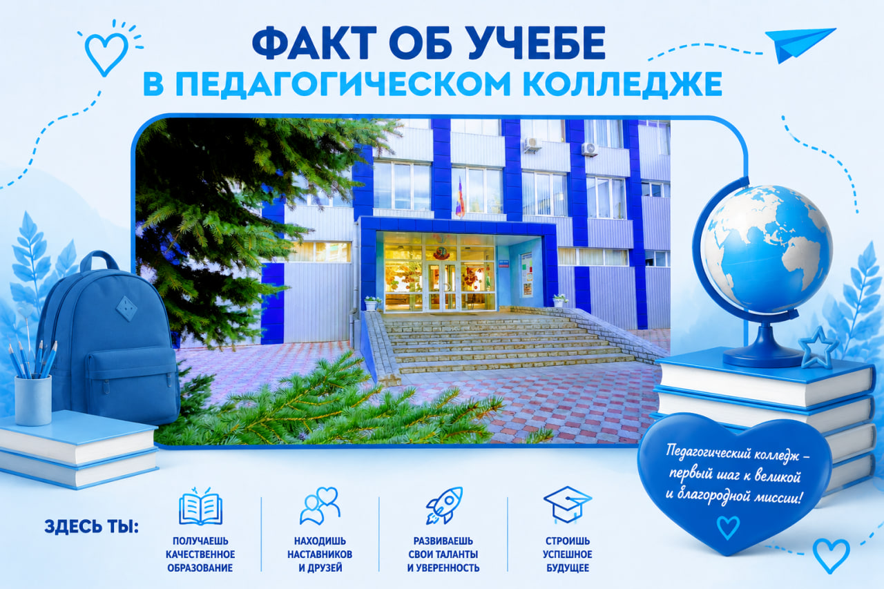 НЕОЧЕВИДНЫЕ СОКРОВИЩА ПЕДАГОГИЧЕСКОГО КОЛЛЕДЖА: ФАКТЫ, КОТОРЫЕ УДИВЯТ