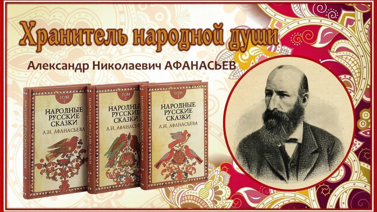 Хранитель народной души