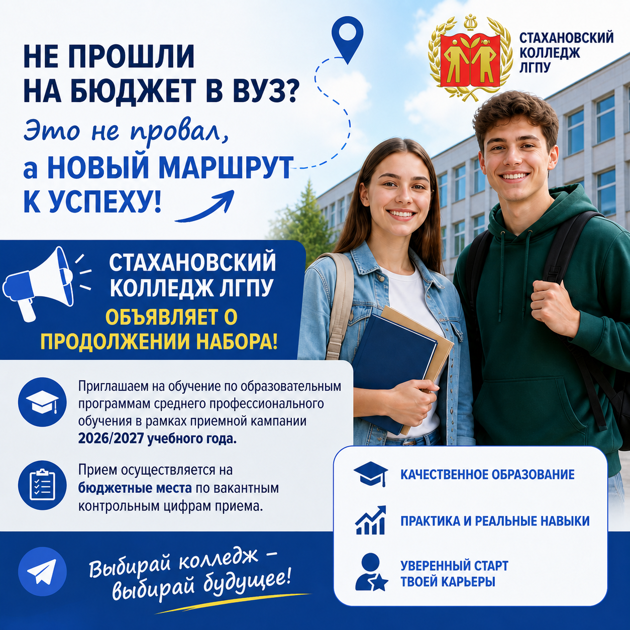Не прошли на бюджет в вуз? Это не провал, а новый маршрут к успеху!