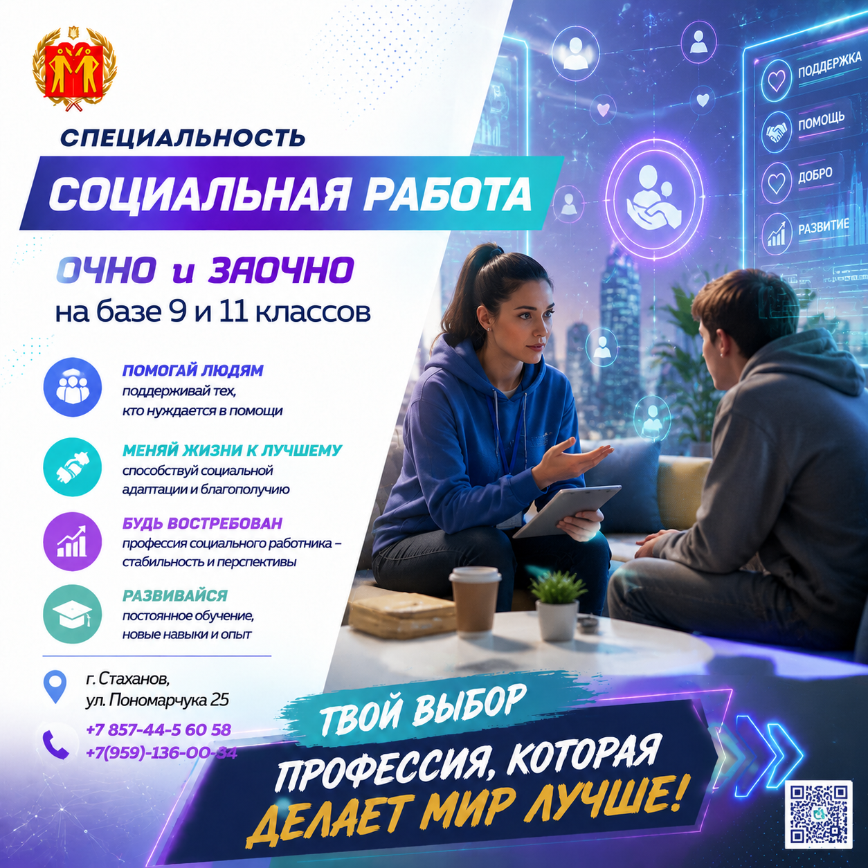 ПРОФЕССИЯ, ГДЕ СЕРДЦЕ — ГЛАВНЫЙ ИНСТРУМЕНТ: СТАХАНОВСКИЙ КОЛЛЕДЖ ЛГПУ ПРИГЛАШАЕТ НА СПЕЦИАЛЬНОСТЬ «СОЦИАЛЬНАЯ РАБОТА»