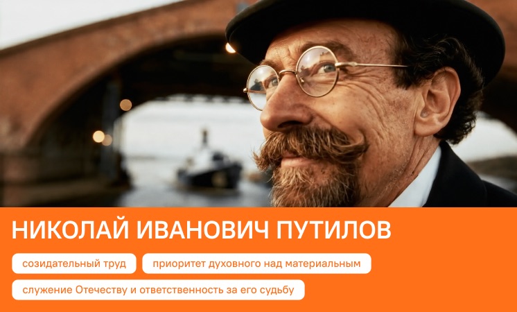 «РАЗГОВОРЫ О ВАЖНОМ»: СТУДЕНТЫ ПЕРВОГО КУРСА ОТКРЫЛИ ДЛЯ СЕБЯ ИМЯ НИКОЛАЯ ПУТИЛОВА