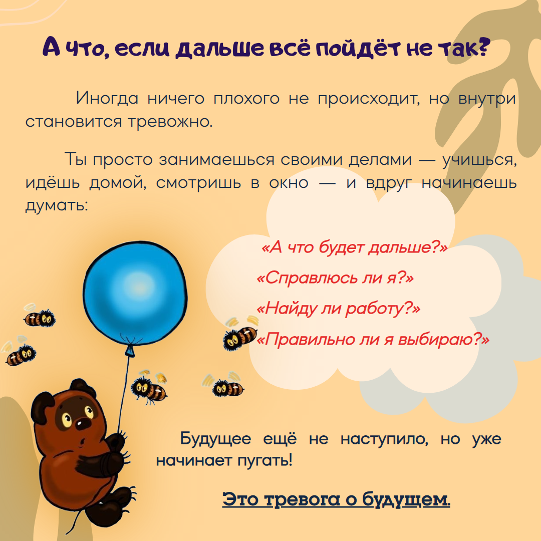 Записки психолога