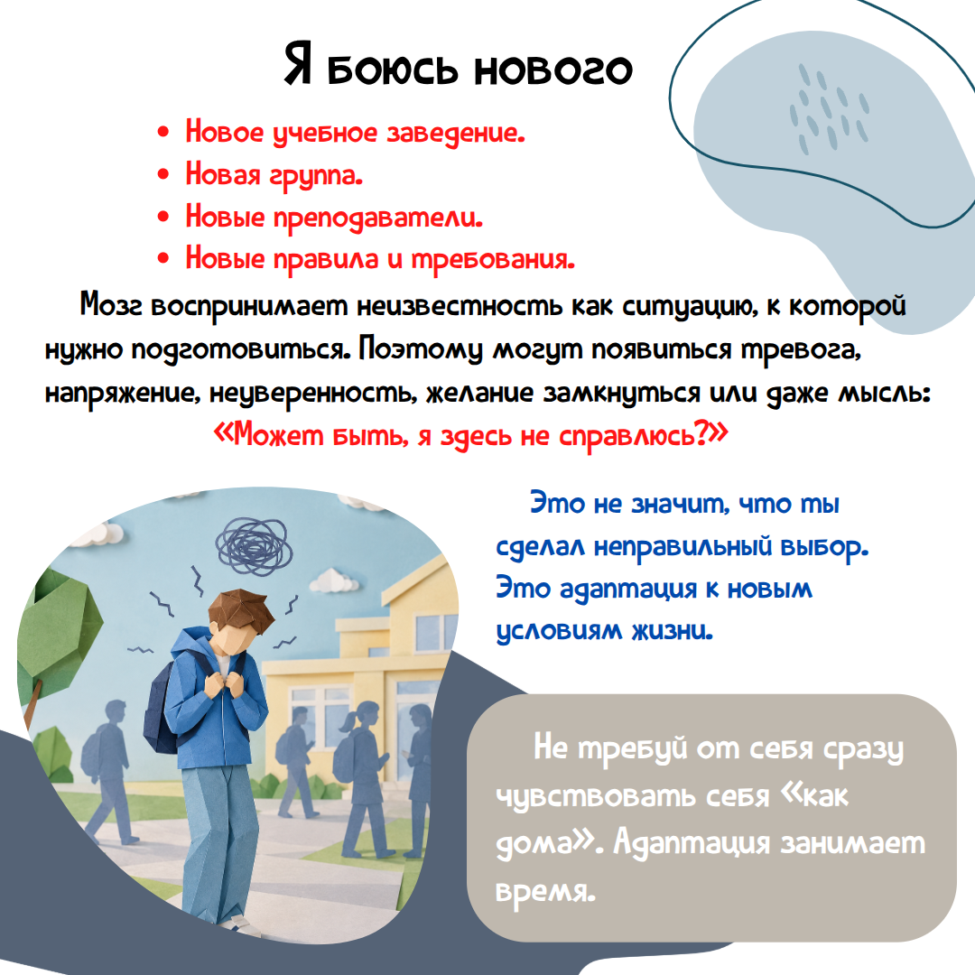 Записки психолога